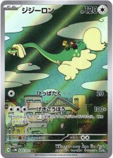 画像: 『買取』【AR】ジジーロン