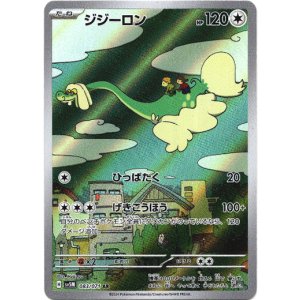 画像: 『買取』【AR】ジジーロン