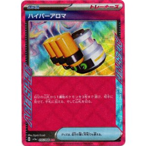 画像: 『買取』ハイパーアロマ