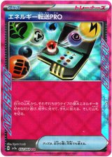 画像: 『買取』エネルギー転送PRO