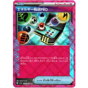 画像: 『買取』エネルギー転送PRO