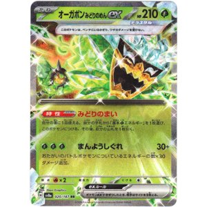 画像: 『買取』オーガポン みどりのめんex