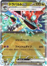 画像: 『買取』ドラパルトex