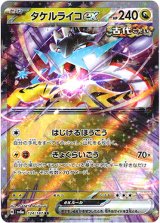 画像: 『買取』タケルライコex