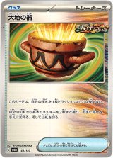 画像: 『買取』大地の器