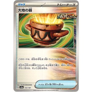 画像: 『買取』大地の器
