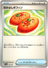 画像: 『買取』なかよしポフィン