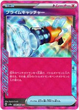 画像: 『買取』プライムキャッチャー