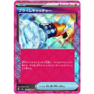 画像: 『買取』プライムキャッチャー