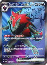 画像: 『買取』【SR】Nのゾロアークex