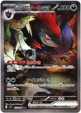 画像: 『買取』【SAR】Nのゾロアークex