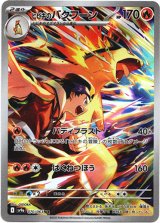 画像: 『買取』【AR】ヒビキのバクフーン