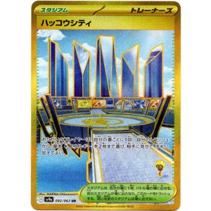 画像: 『買取』【UR】ハッコウシティ