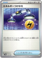 画像: 『買取』エネルギーつけかえ