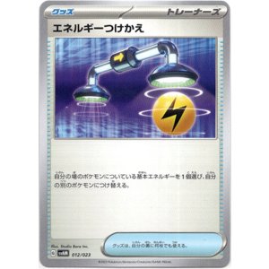 画像: 『買取』エネルギーつけかえ
