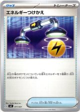 画像: 『買取』エネルギーつけかえ