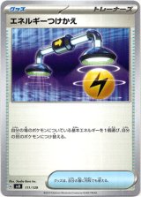 画像: 『買取』エネルギーつけかえ