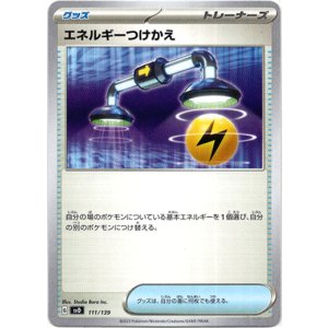 画像: 『買取』エネルギーつけかえ