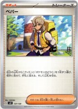 画像: 『買取』ペパー
