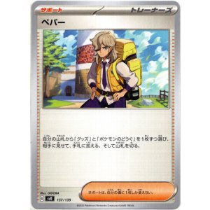 画像: 『買取』ペパー