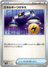 画像: 『買取』エネルギーつけかえ