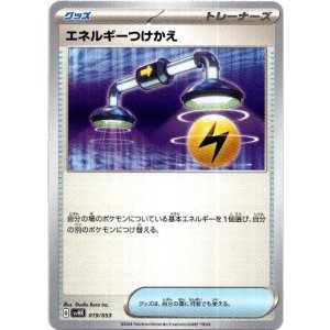 画像: 『買取』エネルギーつけかえ