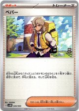 画像: 『買取』ペパー