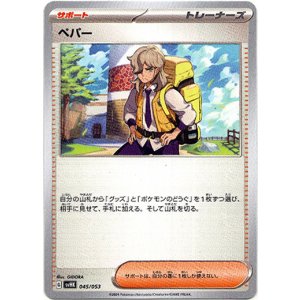 画像: 『買取』ペパー