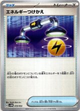 画像: 『買取』エネルギーつけかえ