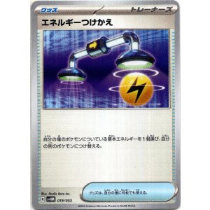 画像: 『買取』エネルギーつけかえ