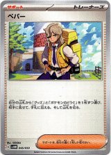 画像: 『買取』ペパー
