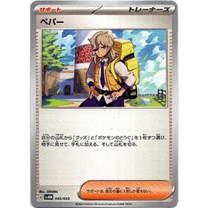 画像: 『買取』ペパー