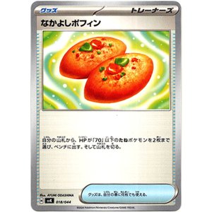 画像: 『買取』なかよしポフィン