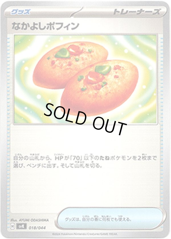 画像1: 『買取』なかよしポフィン