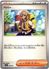 画像: 『買取』ペパー