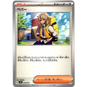画像: 『買取』ペパー