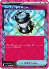 画像: 『買取』パーフェクトミキサー