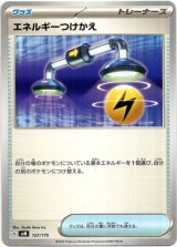 画像: 『買取』エネルギーつけかえ