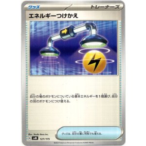 画像: 『買取』エネルギーつけかえ