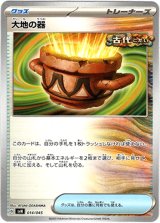 画像: 『買取』大地の器