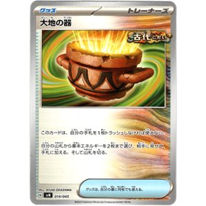 画像: 『買取』大地の器