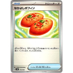 画像: 『買取』なかよしポフィン