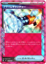 画像: 『買取』プライムキャッチャー