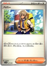 画像: 『買取』ペパー