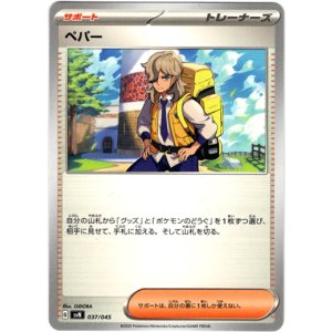 画像: 『買取』ペパー