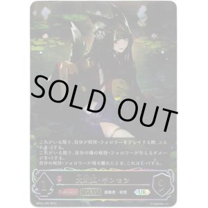 画像: 『買取』【アルティメット】【EVOLVE】大妖狐・ギンセツ