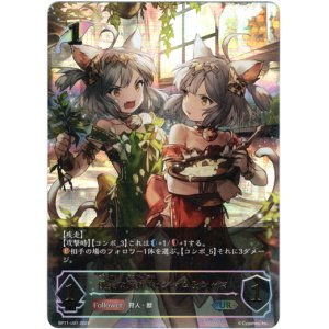 画像: 『買取』【アルティメット】優美な猫姉妹・シャム＆シャマ