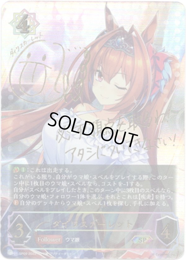 画像1: 『買取』【SP】ダイワスカーレット