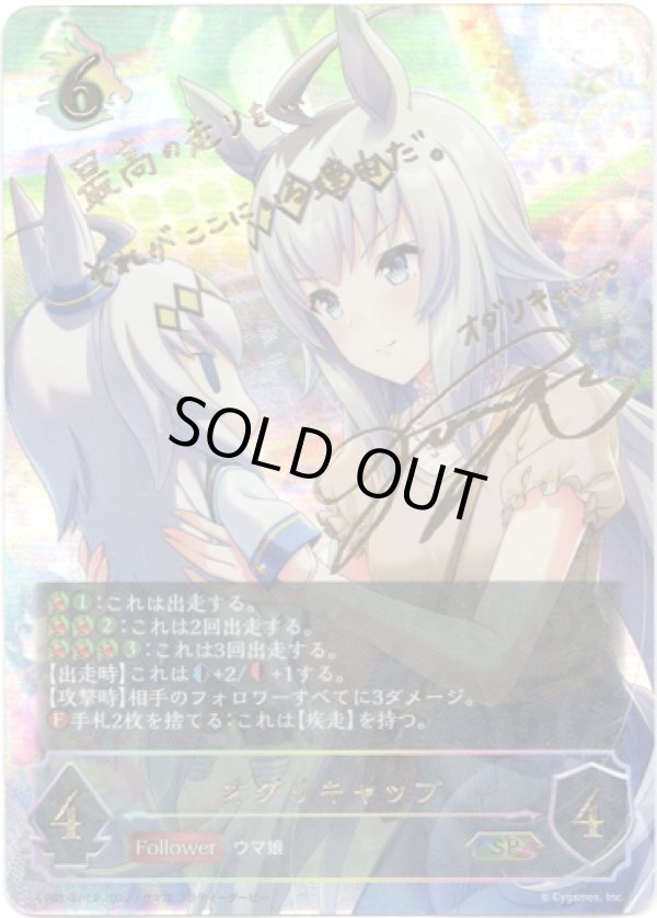 画像1: 『買取』【SP】オグリキャップ