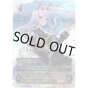 画像: 『買取』【SP】メジロマックイーン